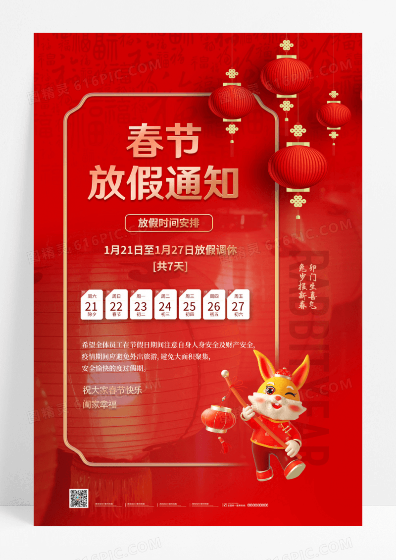 红色春节兔年放假通知2023海报